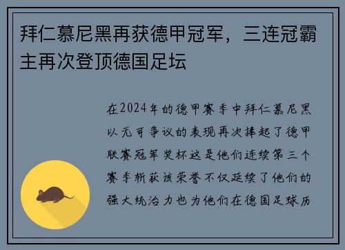拜仁慕尼黑再获德甲冠军，三连冠霸主再次登顶德国足坛