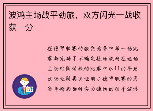 波鸿主场战平劲旅，双方闪光一战收获一分