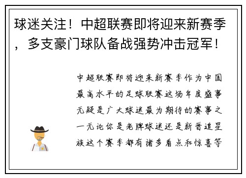 球迷关注！中超联赛即将迎来新赛季，多支豪门球队备战强势冲击冠军！