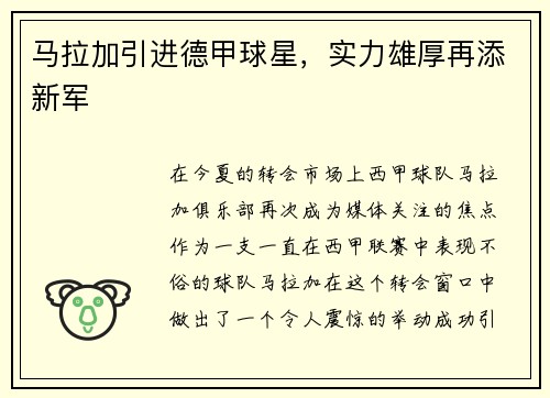 马拉加引进德甲球星，实力雄厚再添新军