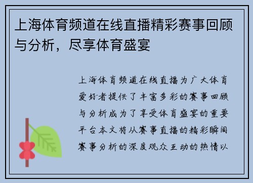 上海体育频道在线直播精彩赛事回顾与分析，尽享体育盛宴