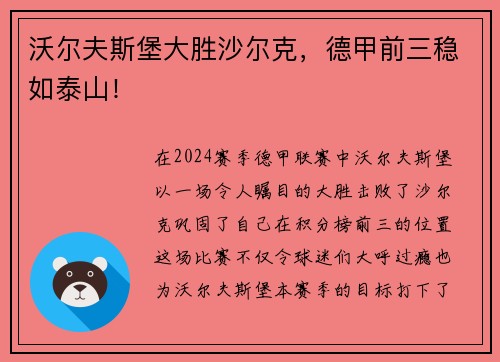 沃尔夫斯堡大胜沙尔克，德甲前三稳如泰山！