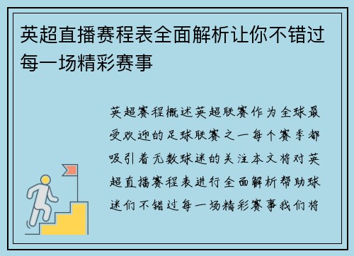 英超直播赛程表全面解析让你不错过每一场精彩赛事