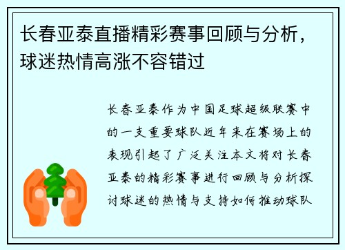 长春亚泰直播精彩赛事回顾与分析，球迷热情高涨不容错过