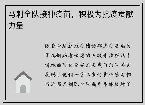 马刺全队接种疫苗，积极为抗疫贡献力量
