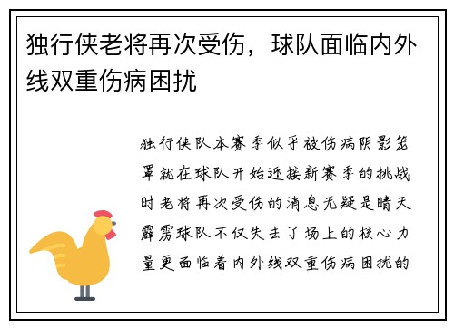 独行侠老将再次受伤，球队面临内外线双重伤病困扰