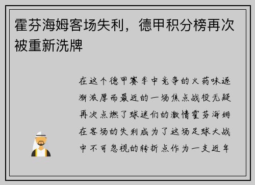 霍芬海姆客场失利，德甲积分榜再次被重新洗牌