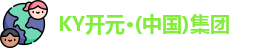 KY开元集团
